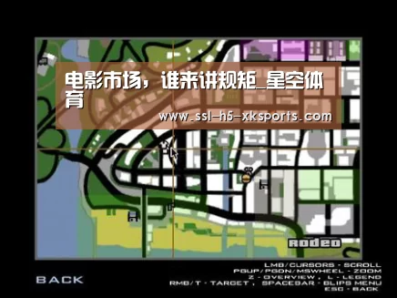电影市场，谁来讲规矩_星空体育
