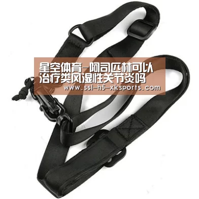 星空体育-阿司匹林可以治疗类风湿性关节炎吗